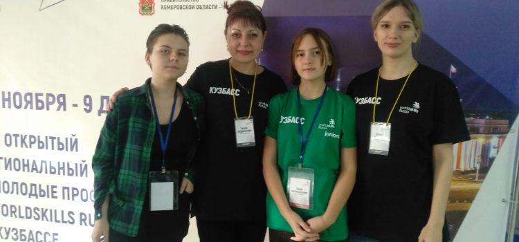 VIII региональный чемпионат молодых профессионалов (WorldSkills Russia) — 2021 в Кемеровской области – Кузбассе